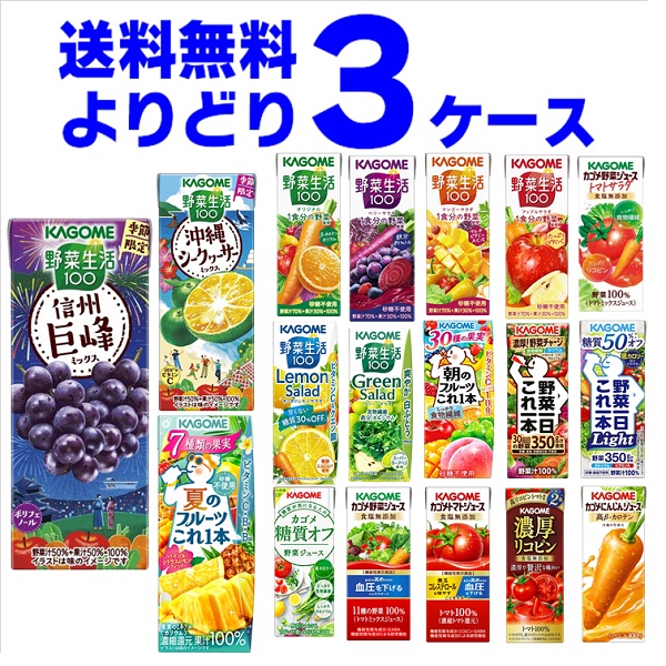 楽天市場】カゴメ トマトジュース 野菜ジュース 野菜生活 選べる