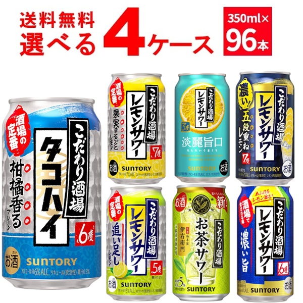 サントリー こだわり酒場のレモンサワー 選べる よりどり セット 350ml×96本(4ケース) 缶 チューハイ サワー タコハイ【送料無料※一部地域は除く】