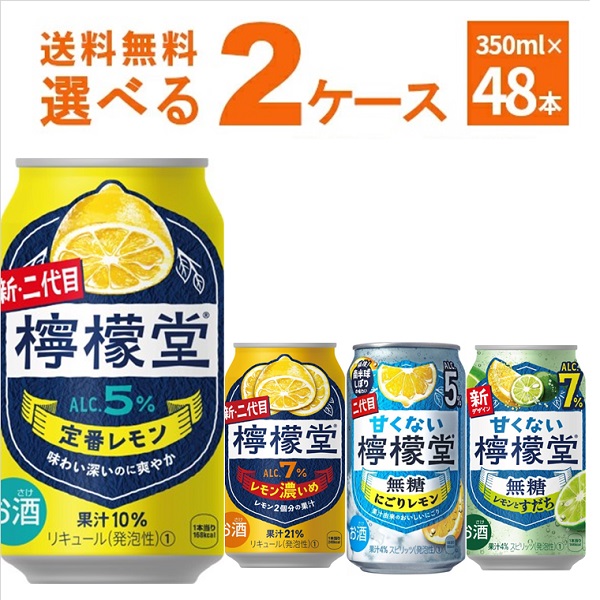 コカコーラ 檸檬堂 選べる よりどり セット 350ml×48本(2ケース)【送料無料※一部地域は除く】