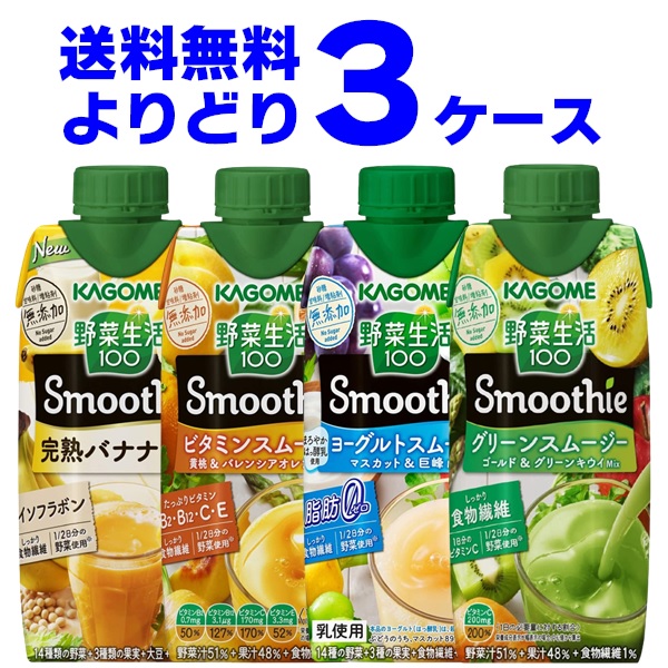 市場 カゴメ セット スムージー 野菜生活100 よりどり 選べる Smoothie