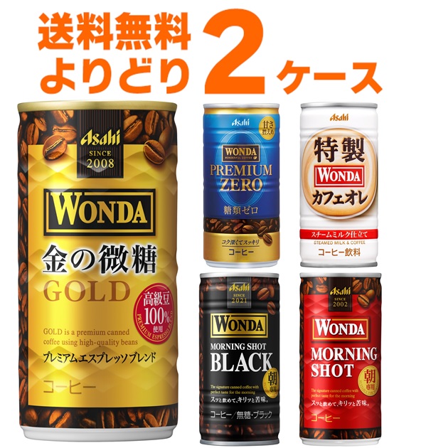 【楽天市場】アサヒ ワンダ WONDA 選べる よりどり セット 缶 
