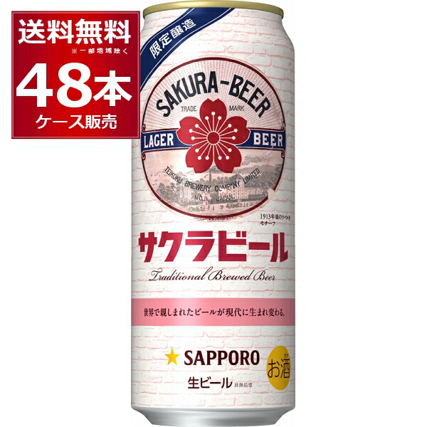 楽天市場】【ビール】サッポロ サクラビール 500ml×1ケース/24本《024