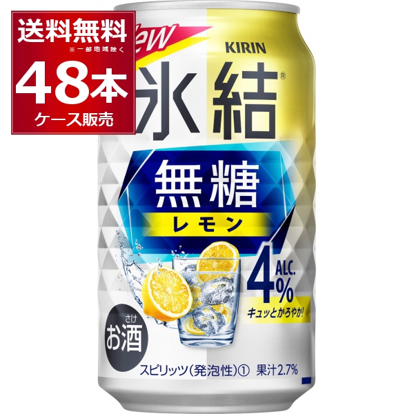 楽天市場】キリン 氷結 選べる よりどり セット 缶チューハイ 350ml×48本(2ケース)【送料無料※一部地域は除く】 : 酒やビック 楽天市場店