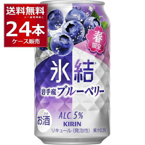 Amazon.co.jp: キリン 氷結 岩手産 ブルーベリー 350ml×2ケース