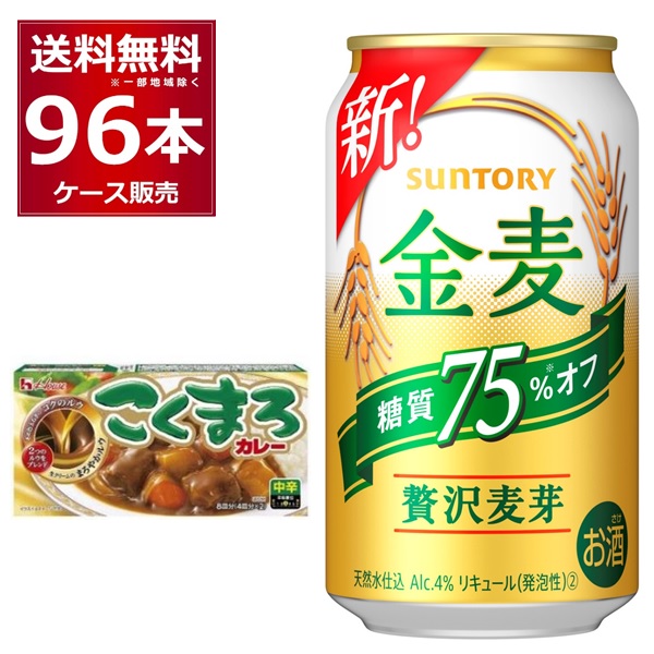 ランキング第1位 4ケース こくまろカレー 75％ サントリー 糖質 350ml×96本 4個付き 金麦 オフ ビール・発泡酒