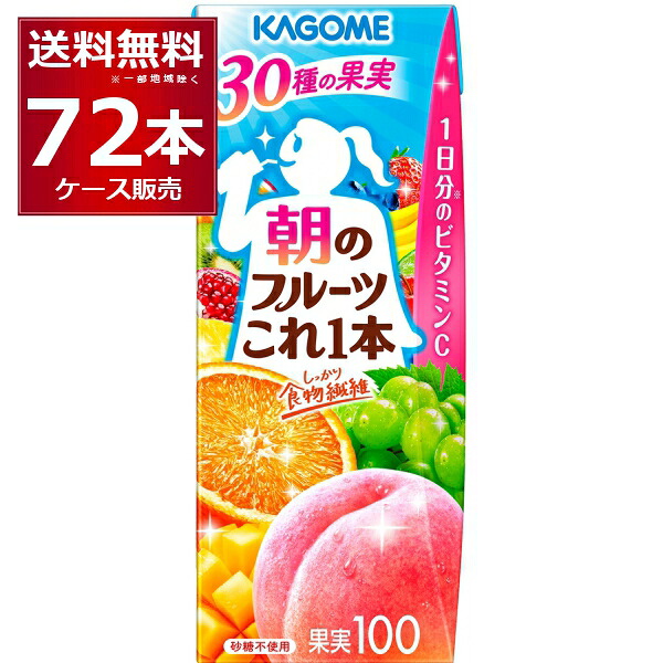 カゴメ 朝のフルーツ これ一本 紙パック 200ml×72本(3ケース)【送料無料※一部地域は除く】