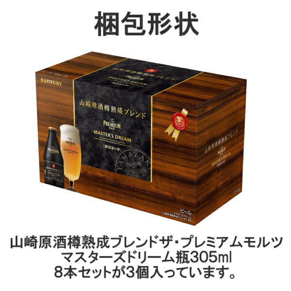 楽天市場 山崎原酒樽熟成ブレンド ザ プレミアムモルツ マスターズドリーム ギフトセット 305ml 24本 1ケース 送料無料 一部地域は除く 酒やビック 楽天市場店