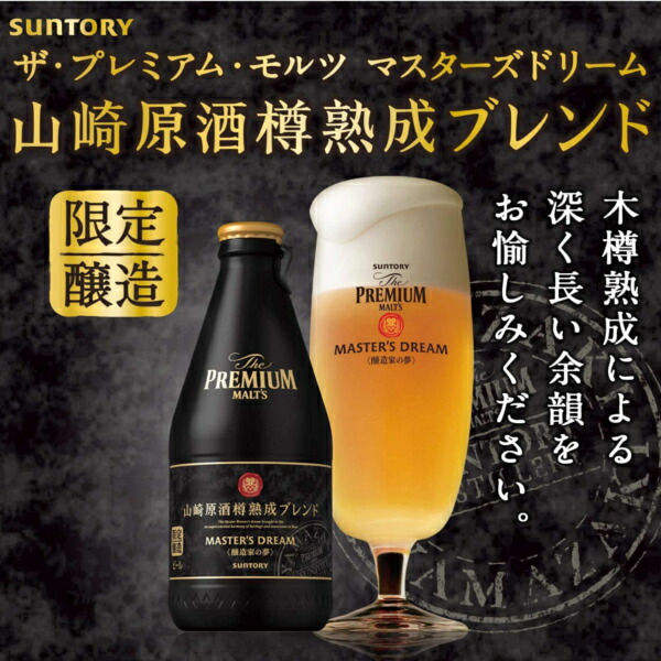 楽天市場 山崎原酒樽熟成ブレンド ザ プレミアムモルツ マスターズドリーム ギフトセット 305ml 24本 1ケース 送料無料 一部地域は除く 酒やビック 楽天市場店