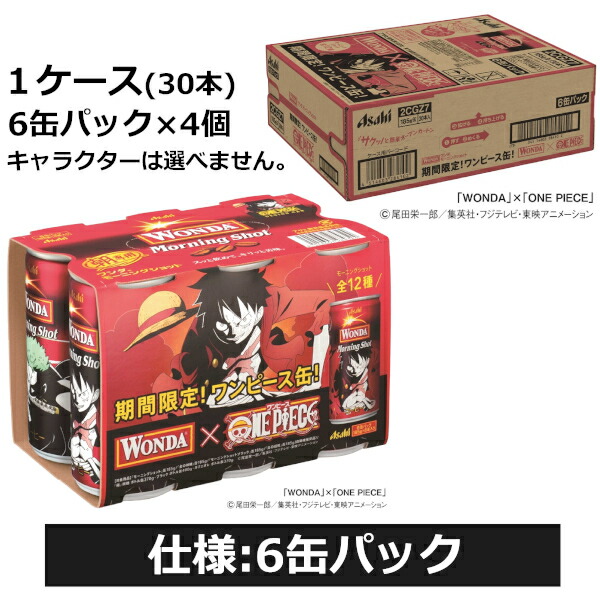 楽天市場 アサヒ ワンダ Wonda モーニングショット ワンピース One Piece オリジナル デザイン コラボ缶 185ml 1本 4ケース 送料無料 一部地域は除く 酒やビック 楽天市場店