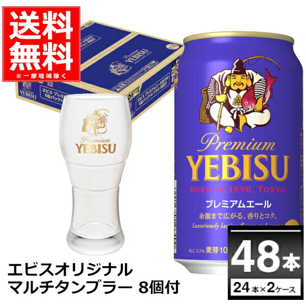 楽天市場】サッポロ エビス 350ml×24本(1ケース) ヱビス えびす ゑびす 恵比寿 YEBISU プレミアム ビール ギフト 贈り物 贈答  プレゼント ‎premium beer 国産ビール【送料無料※一部地域は除く】 : 酒やビック 楽天市場店