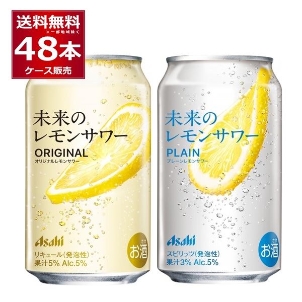 アサヒ レモンスライス入り 未来のレモンサワー オリジナル