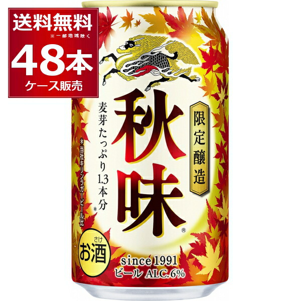 KIRIN 秋味　24缶入２ケース bic128305-02.jpg