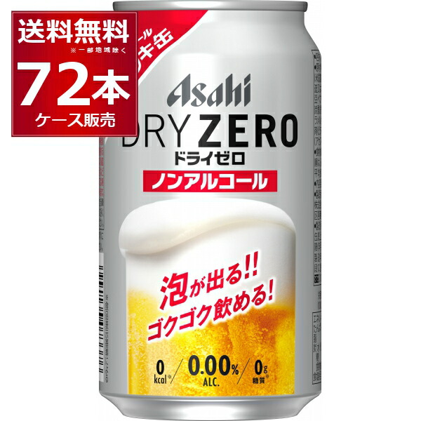 楽天市場】アサヒ ドライゼロ 泡ジョッキ缶 【340ml】 ｜ ノン