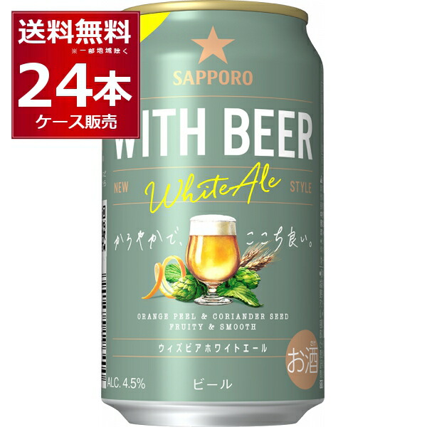 楽天市場】【企画品】サッポロ WITH BEER アンバーエール缶