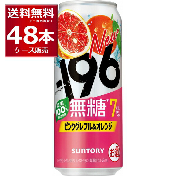 サントリー -196℃ 無糖 ピンクグレフル ＆ オレンジ 500ml×48本(2ケース)【送料無料※一部地域は除く】