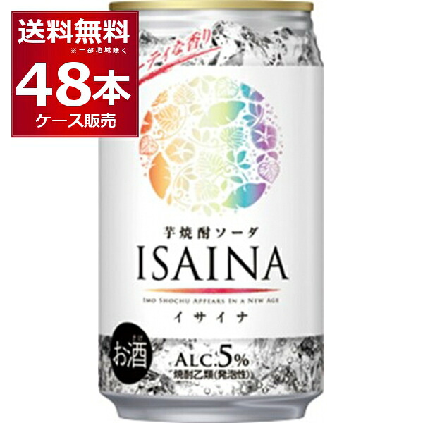 チューハイ 缶チューハイ 酎ハイ 送料無料 宝酒造 ISAINA イサイナ 芋焼酎ソーダ 350ml×48本(2ケース)[送料無料※一部地域は除く]
