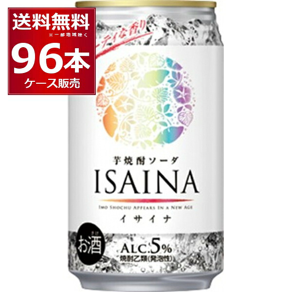 チューハイ 缶チューハイ 酎ハイ 送料無料 宝酒造 ISAINA イサイナ 芋焼酎ソーダ 350ml×96本(4ケース)[送料無料※一部地域は除く]