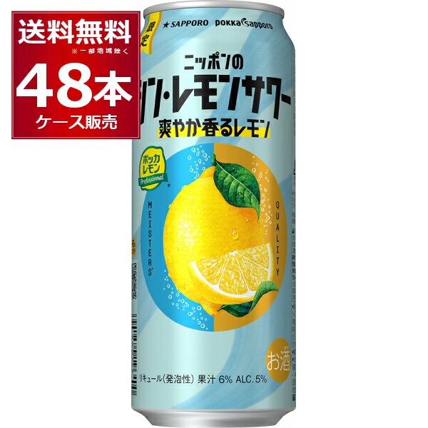 レモンさん専用 楽天市場】サッポロ ニッポンのシン・レモンサワー 缶(500ml*24