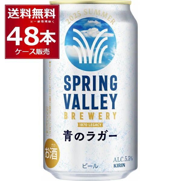 まぁ坊様用　スプリングバレー 青のラガー 350ml×48本 楽天市場】数量限定 キリン スプリングバレー SPRING VALLEY 青