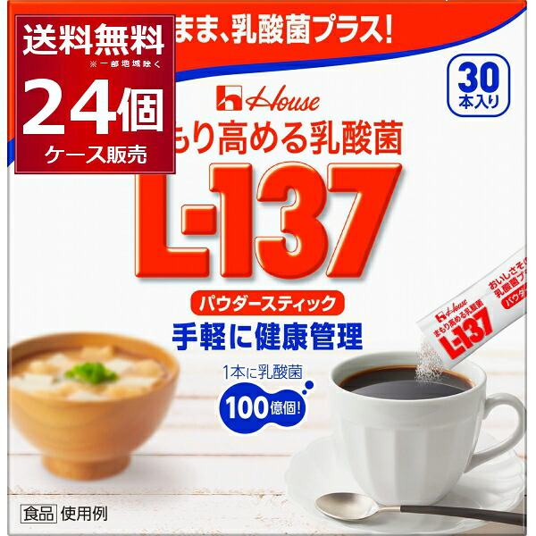 ハウス まもり高める乳酸菌 L-137 パウダースティック 30本入1箱&times;24個(1ケース)【送料無料※一部地域は除く】｜酒やビック　店 26,953円