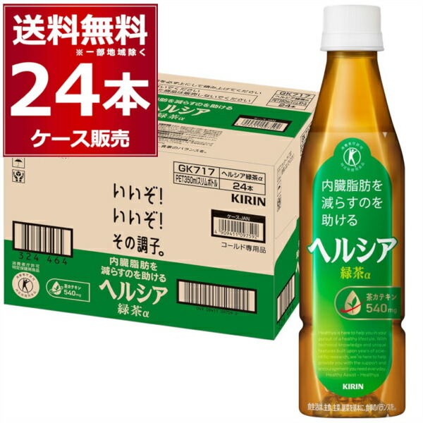 楽天市場】ヘルシア 緑茶 短角ペット 350ml×24本(1ケース) 特定