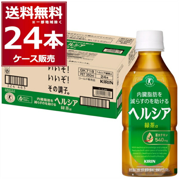 楽天市場】スリムボトル【送料無料】 キリン ヘルシア緑茶 350mlペット