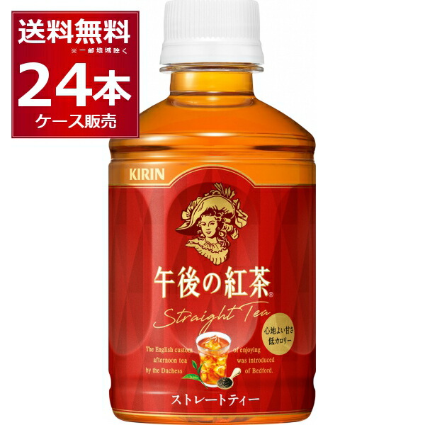 楽天市場】午後の紅茶 午後ティー 送料無料 キリン 午後の紅茶