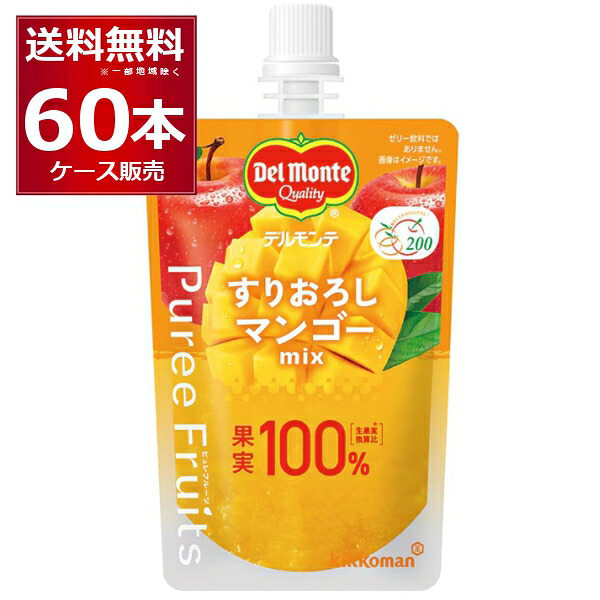 デルモンテ ピュレフルーツ すりおろしマンゴーミックス 110g×60個(2ケース)【送料無料※一部地域は除く】|酒やビック 店