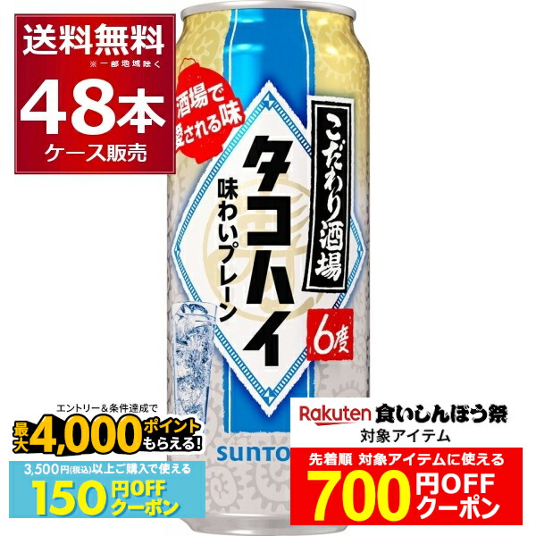 タコハイ 500ml 楽天市場】サントリー チューハイ こだわり酒場の