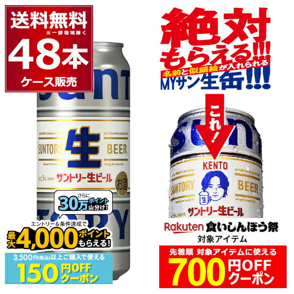 サントリー　生ビール　350ml×60本 Amazon.co.jp: サントリー 生ビール 350ml×1ケース/24本 : 食品