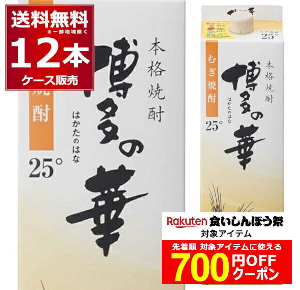 楽天市場】麦焼酎 25度博多の華 麦パック 1800ml 1.8L 6本 1