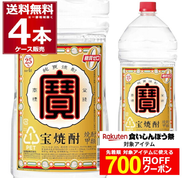 楽天市場】送料無料 宝焼酎 レジェンド エコペット 25度 4L×4本