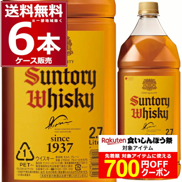 サントリーウイスキー 角1.92リットル 6本セット 数量限定】サントリー角瓶 6本セット | 山梨県北杜市 | ふるさと