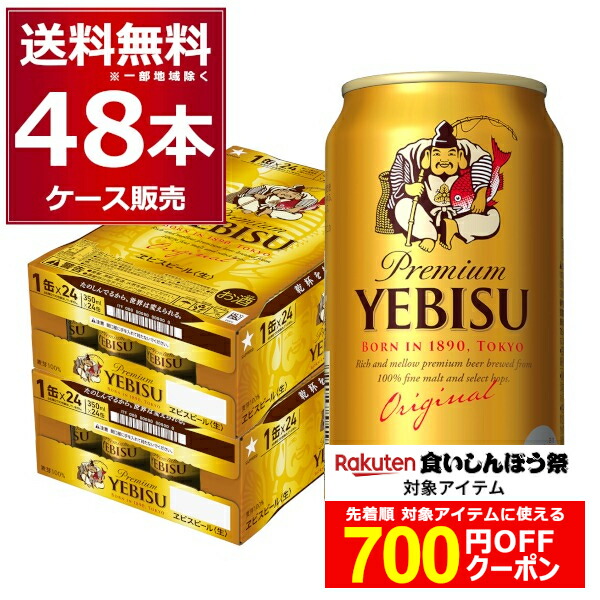 楽天市場】ヱビスビール 【500ml×48本(2ケース)】 ｜ 倉庫出荷