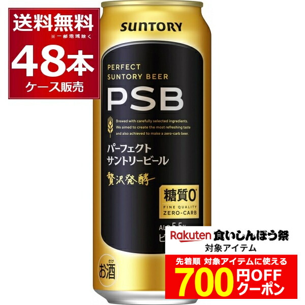 パーフェクトサントリービール PSB 350ml 48本 【糖質ゼロ】 楽天市場】サントリー 糖質ゼロビール パーフェクトサントリー