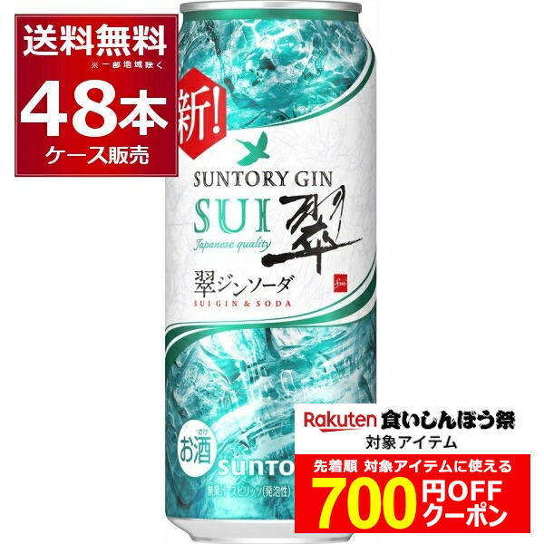 楽天市場】サントリー チューハイ 翠 ジンソーダ 缶 ハイボール