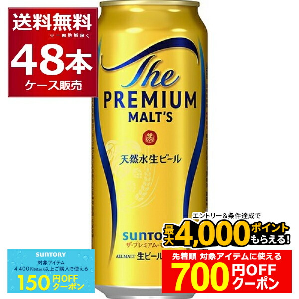 【送料無料】 サントリー ザ プレミアムモルツ 500ml 2ケース （48缶） 楽天市場】ザ プレミアム モルツ【500ml×48本(2ケース