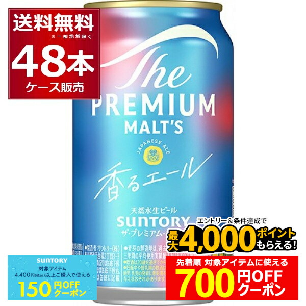 サントリー プレミアムモルツ 香るエール 350ml 48本、6缶入り8セット サントリー プレミアムビール プレミアムモルツ 香るエール