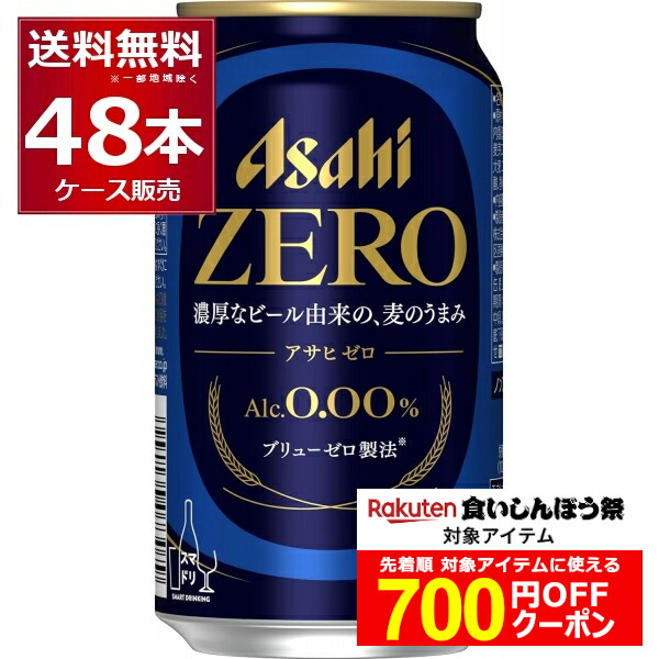 アサヒゼロ　AsahiZEROノンアルコール 350ml 72本セット 楽天市場】ノンアルコール ビール アサヒ ドライゼロ 350ml×72本