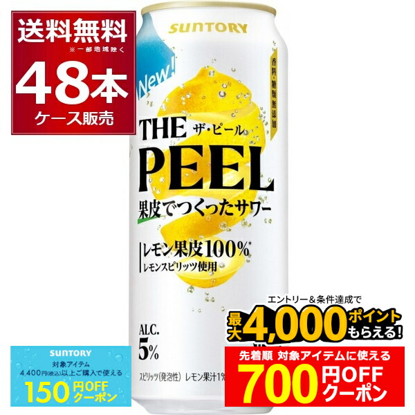 THE PEEL (ザ・ピール)レモン500ml 48本果皮で作ったレモンピール Amazon.co.jp: THE PEEL (ザ・ピール) レモン 500ml 24本【果皮
