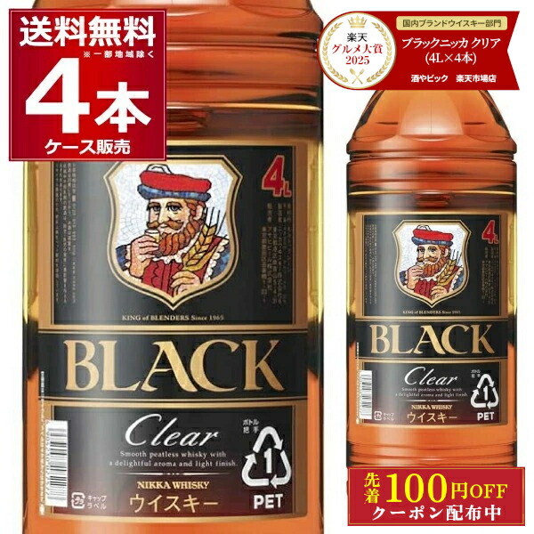 楽天市場】【送料無料 4本セット】ブラックニッカ クリア 4000ml×4本
