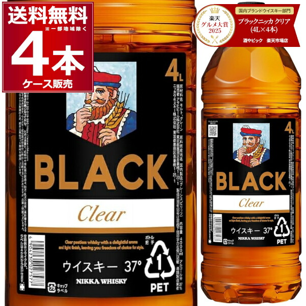 ブラック ニッカ クリア 4L 37度 4000ml×4本(1ケース) ブレンデッドウイスキー ウヰスキー ペットボトル PET 大容量 ハイボール 【送料無料※一部地域は除く】