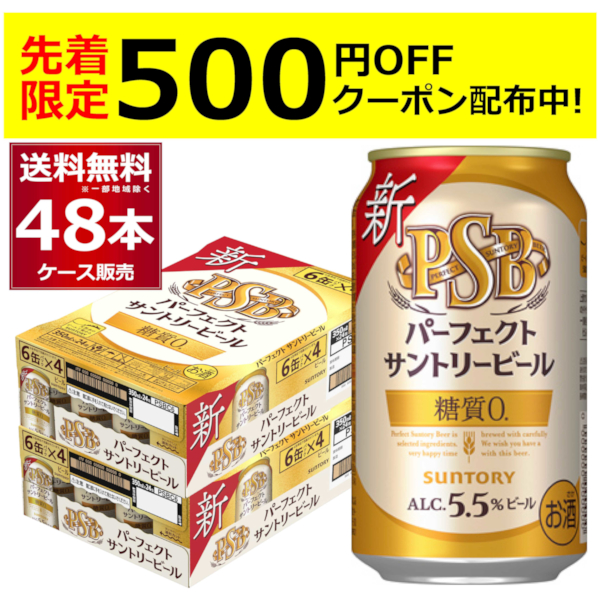 SALE／87%OFF】 先着順 500円オフクーポン配布中送料無料 サントリー パーフェクト