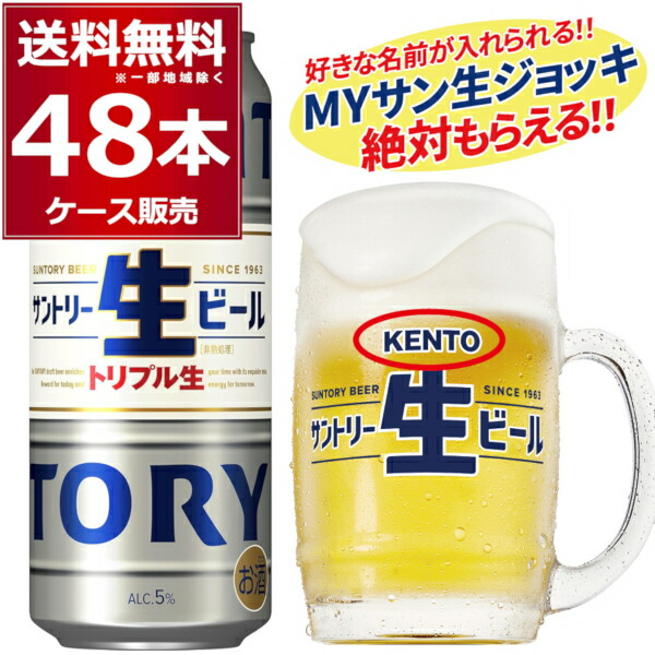 楽天市場】サントリー 生ビール 350ml×48本(2ケース) トリプル生 サン生 ビール 国産 SUNTORY 新商品  日本【送料無料※一部地域は除く】 : 酒やビック 楽天市場店