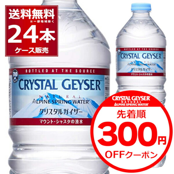 【500ml】クリスタルガイザー 【144本】 大塚食品 クリスタルガイザー 500ml 1箱（24本入）【PFAS（PFOS