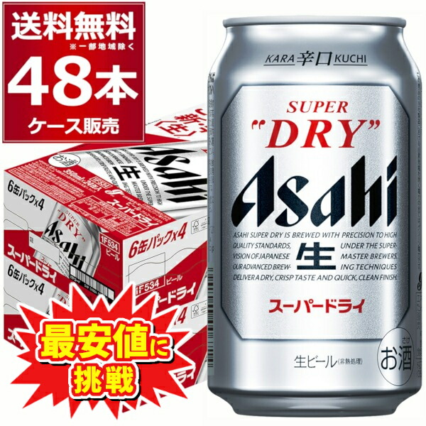 楽天市場】アサヒ スーパードライ 350ml×24本(1ケース) ビール beer