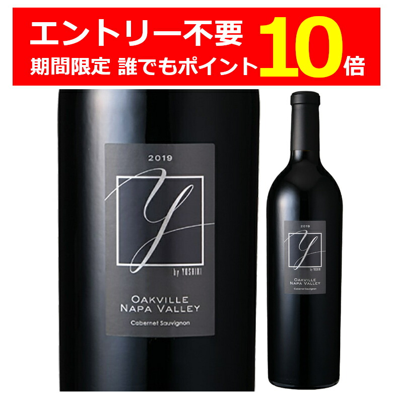 【誰でもP10倍！】 数量限定 特価 Y by Yoshiki ( ワイバイヨシキ ) 赤 カベルネ ソーヴィニヨン オークヴィル ナパ ヴァレー 2019 750ml 【1本】｜酒やビック　店