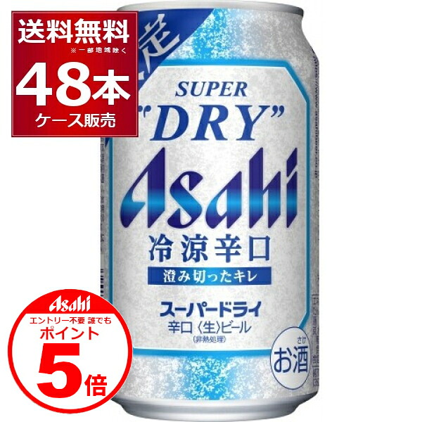 楽天市場】数量限定 アサヒ スーパードライ 冷感タンブラー付き 350ml