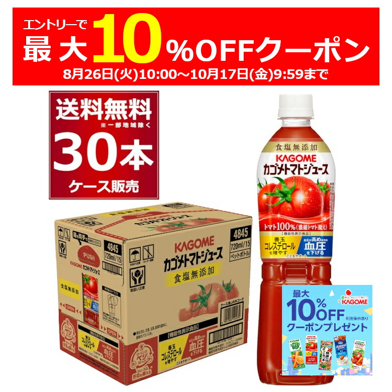 カゴメ　トマトジュース　720ml 30本セット Amazon.co.jp: [セット品] カゴメ トマトジュース 720ml PET