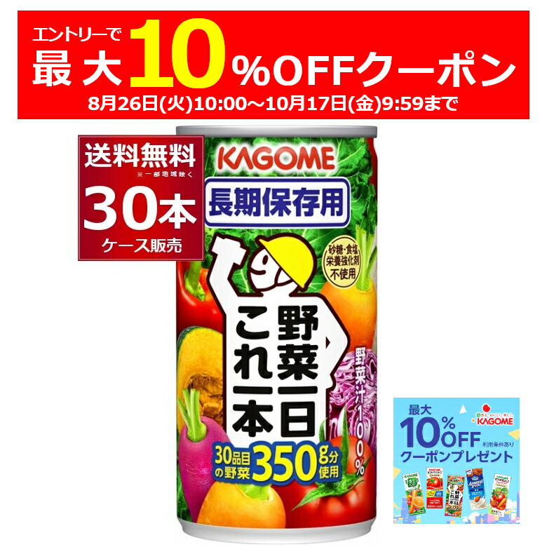 カゴメ　野菜一日これ一本　３０缶　１９０g 健康維持　朝食　野菜不足　登山 Amazon.co.jp: カゴメ 野菜一日これ一本 190g缶×30本(食物繊維